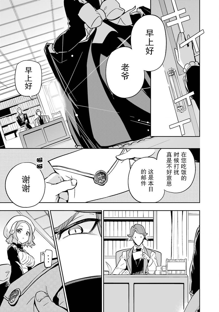 爹强妈猛我无敌漫画,第23话3图