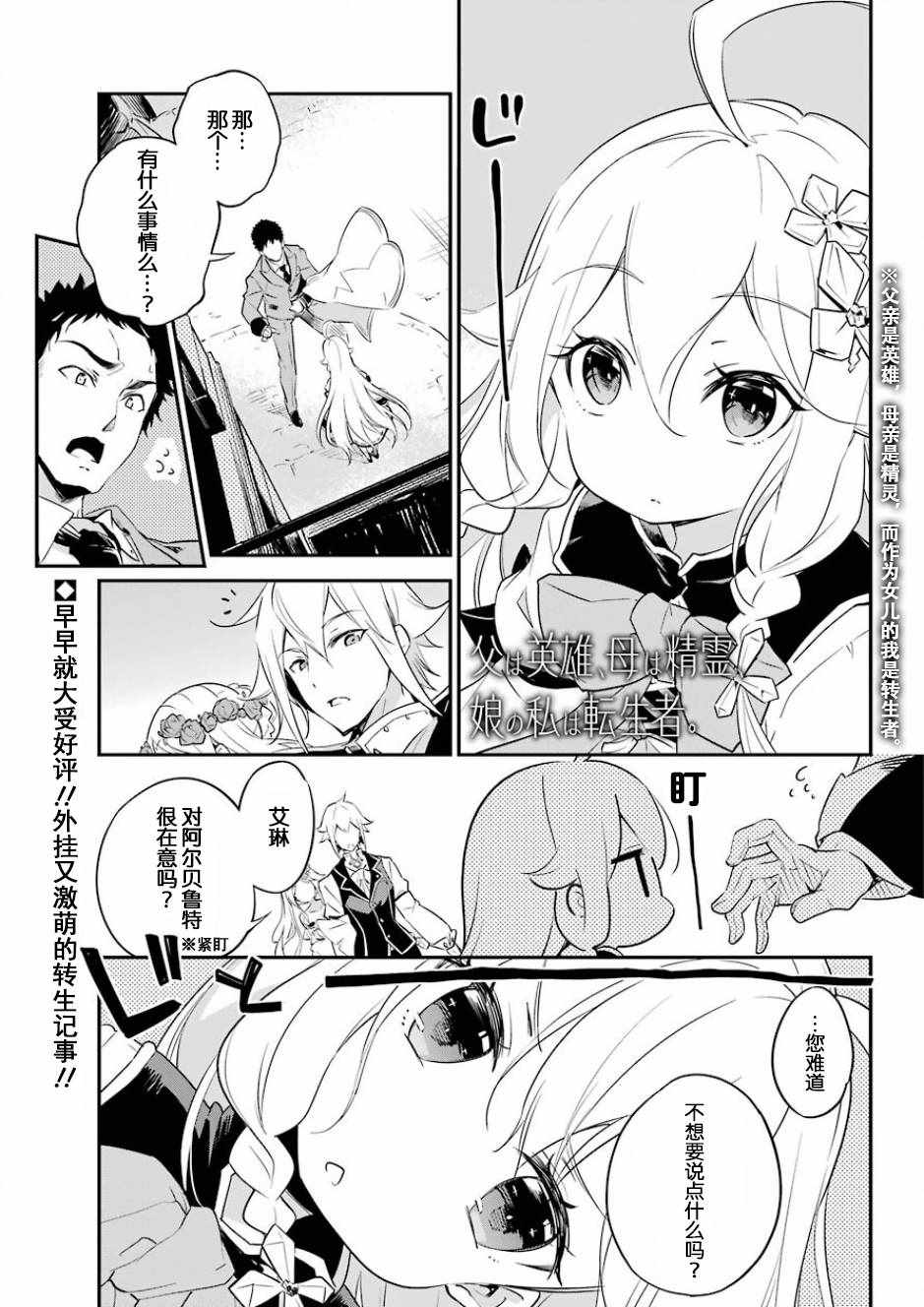 爹强妈猛我无敌 12漫画,第2话1图