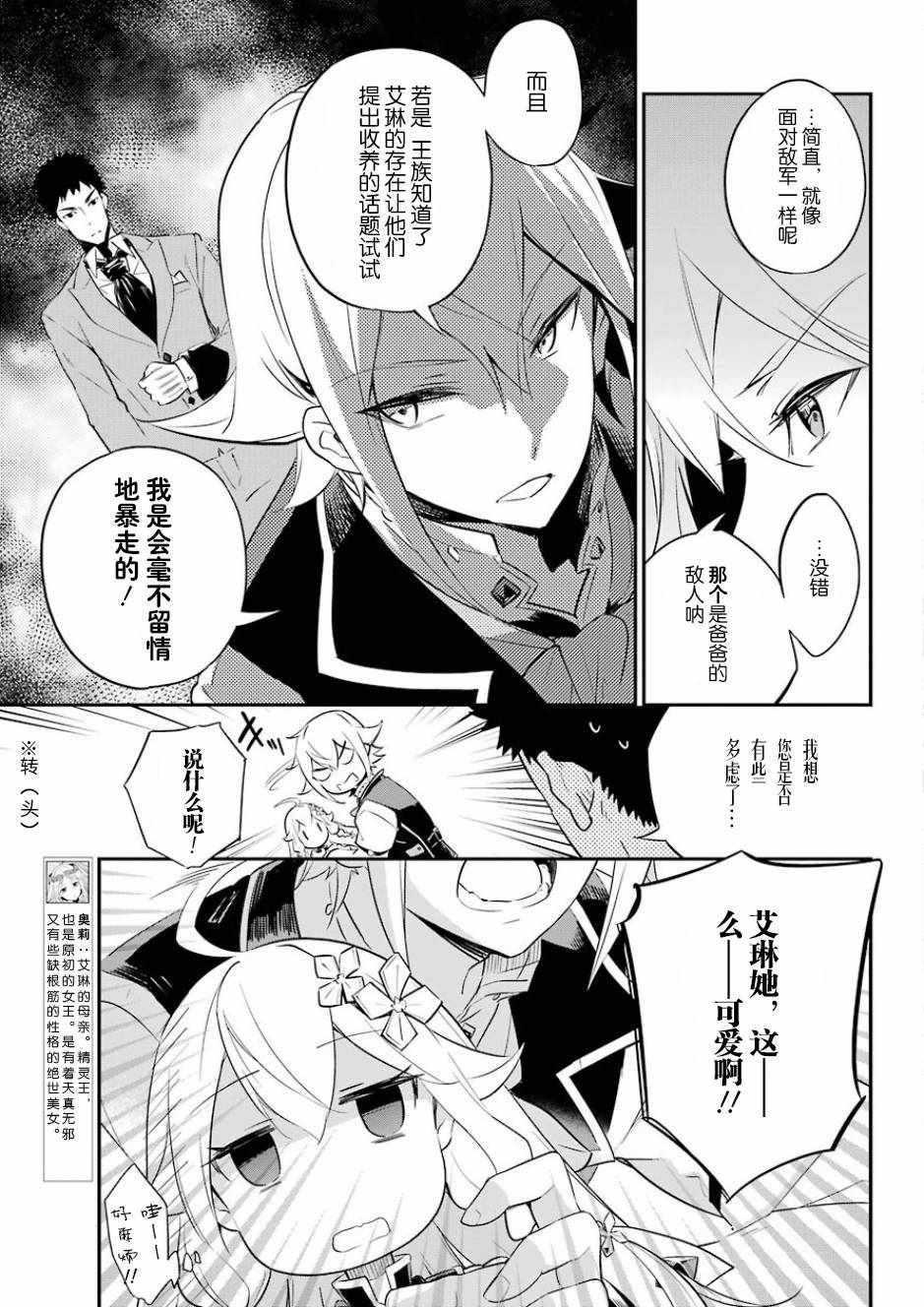 爹强妈猛我无敌 12漫画,第2话5图