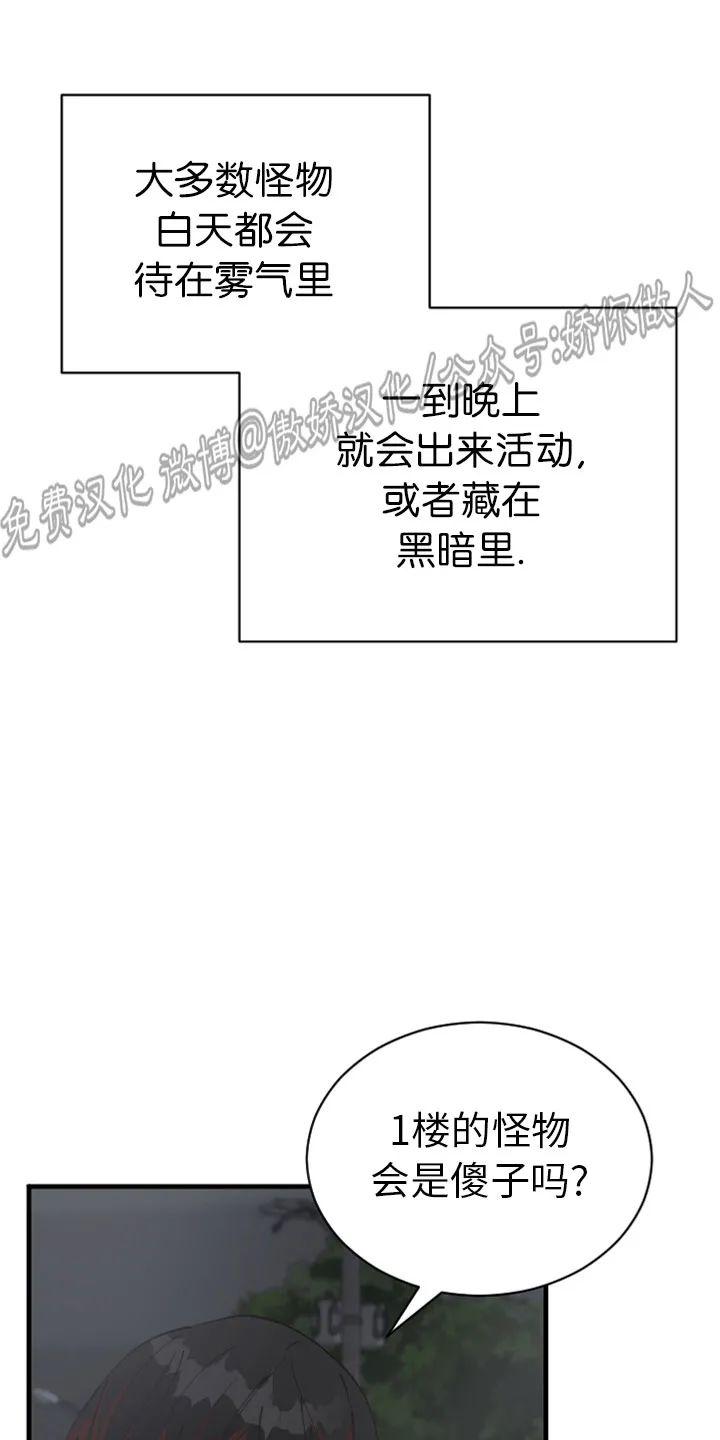 迷雾中怪物怎么来的漫画,第3话5图