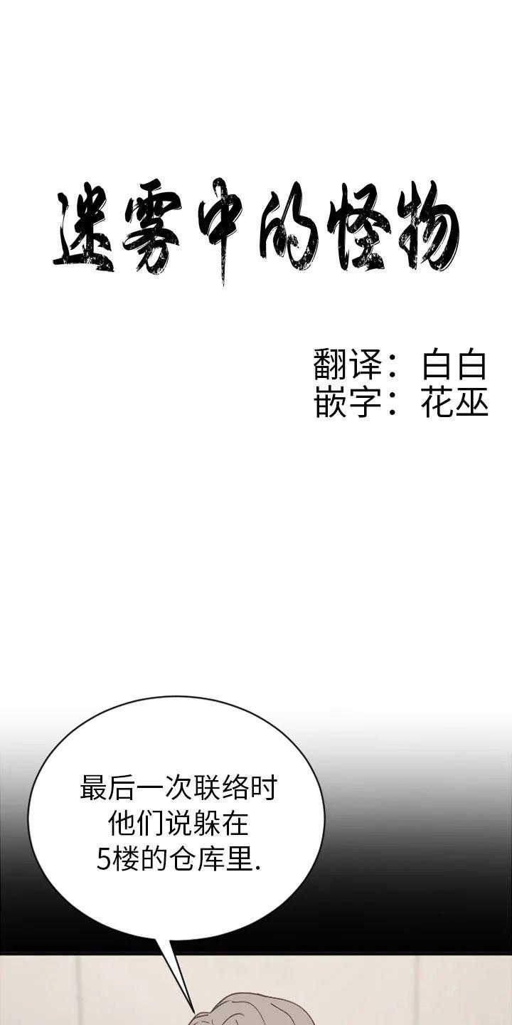 迷雾中怪物怎么来的漫画,第3话3图