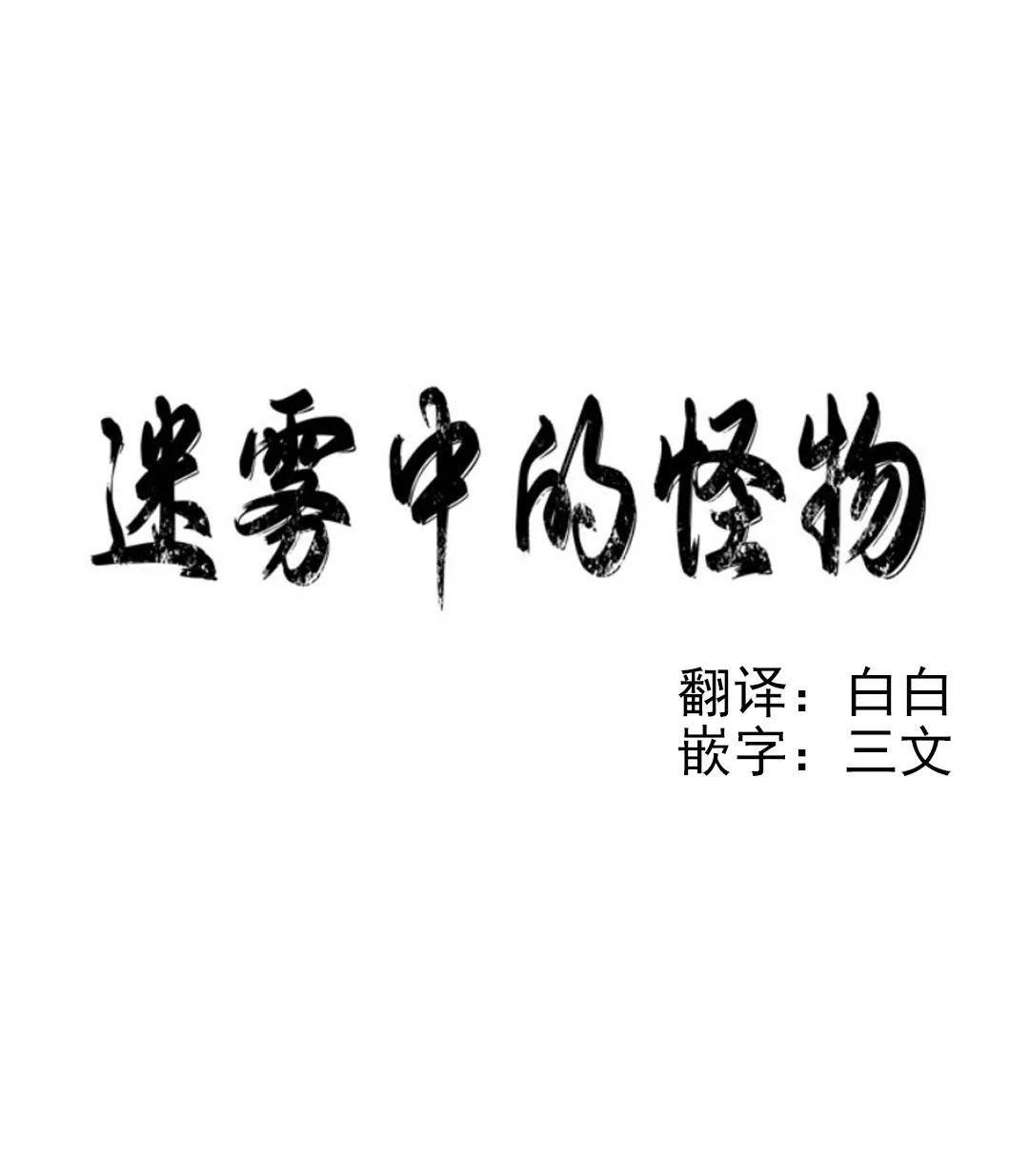 迷雾之中小说简介漫画,第12话4图