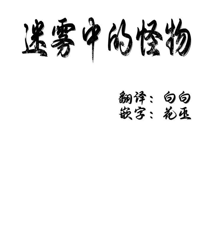 迷雾之中阅读感受漫画,第4话4图