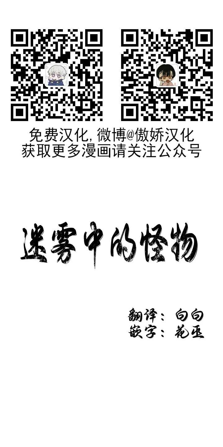 迷雾之中壁纸漫画,第6话3图