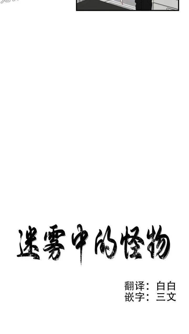 迷雾之中阅读感受漫画,第14话4图
