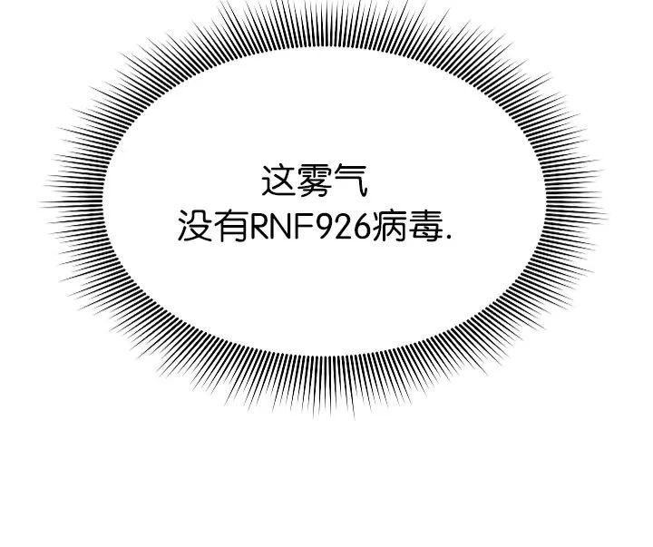 《迷雾》2怪物漫画,第7话4图