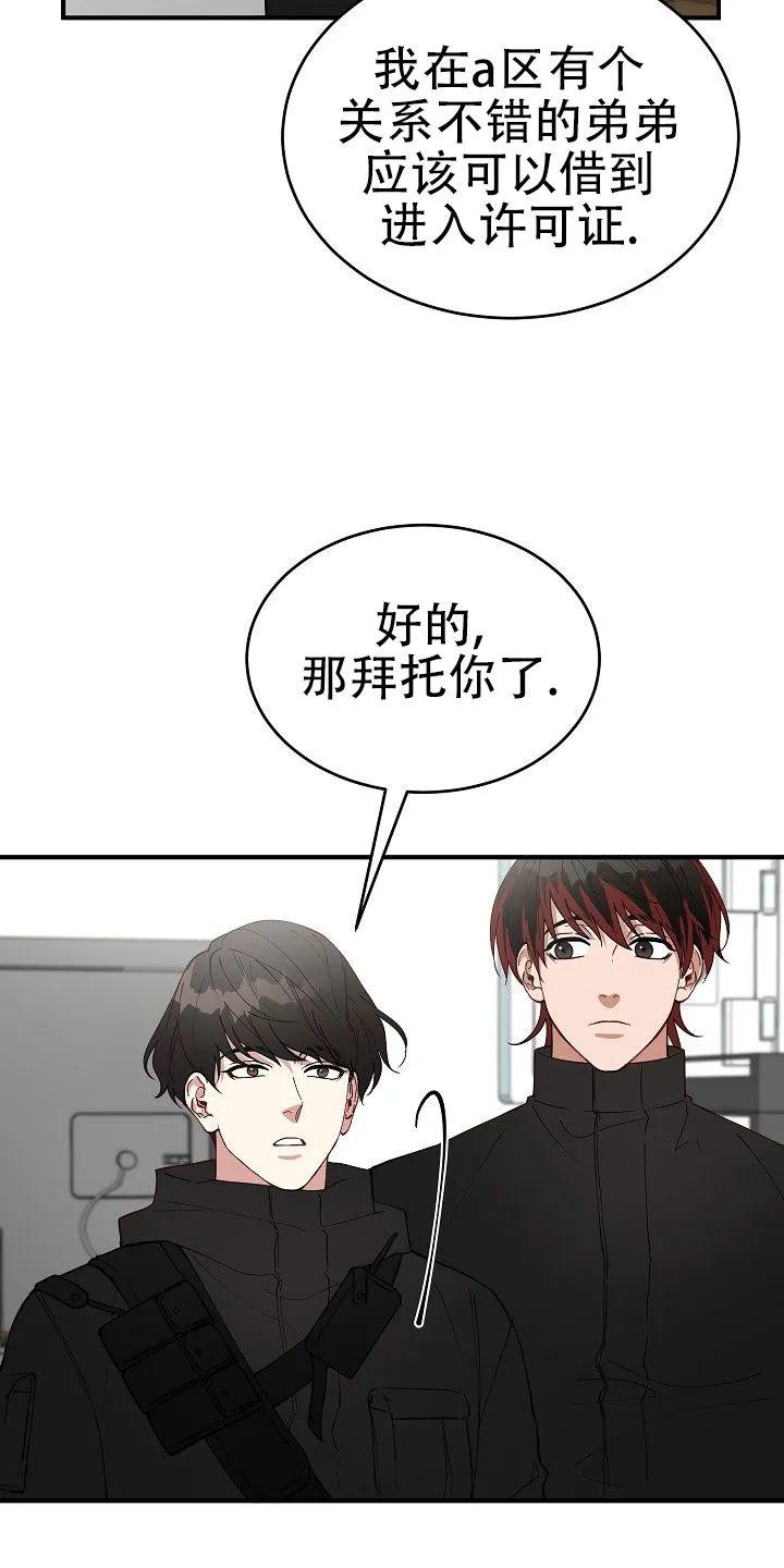 《迷雾》2怪物漫画,第16话2图