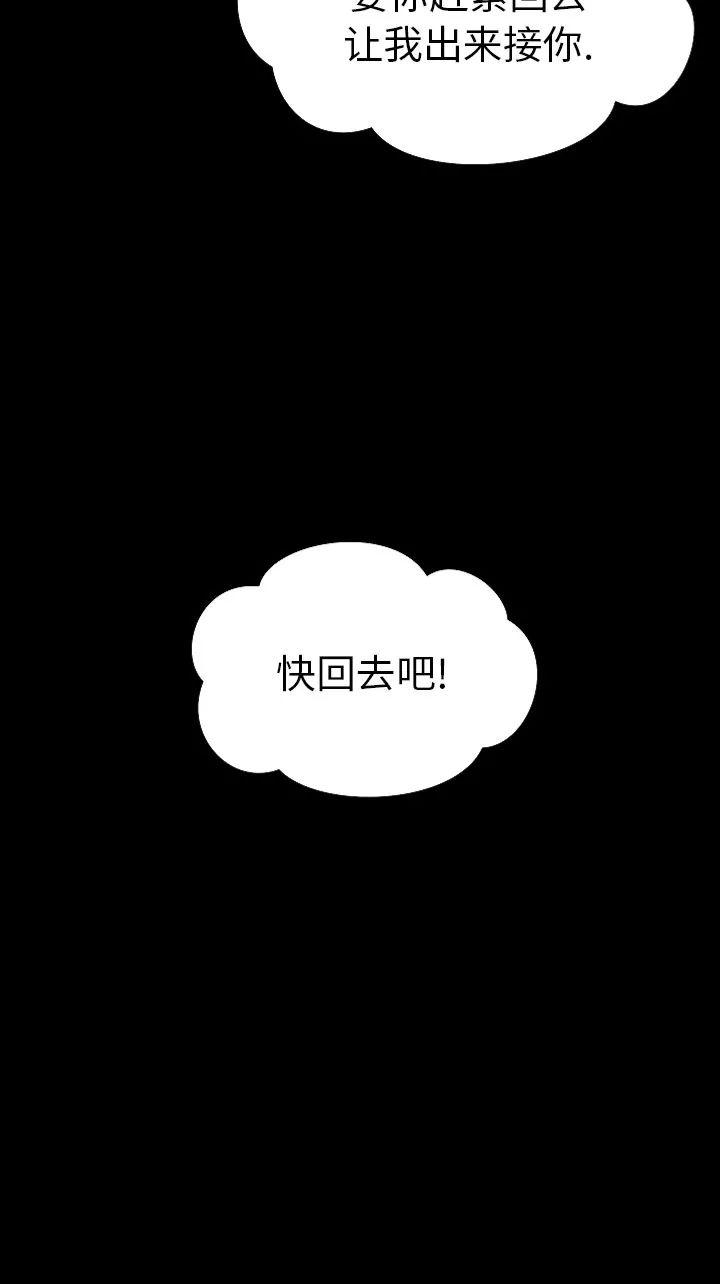迷雾之中阅读感受漫画,第10话3图