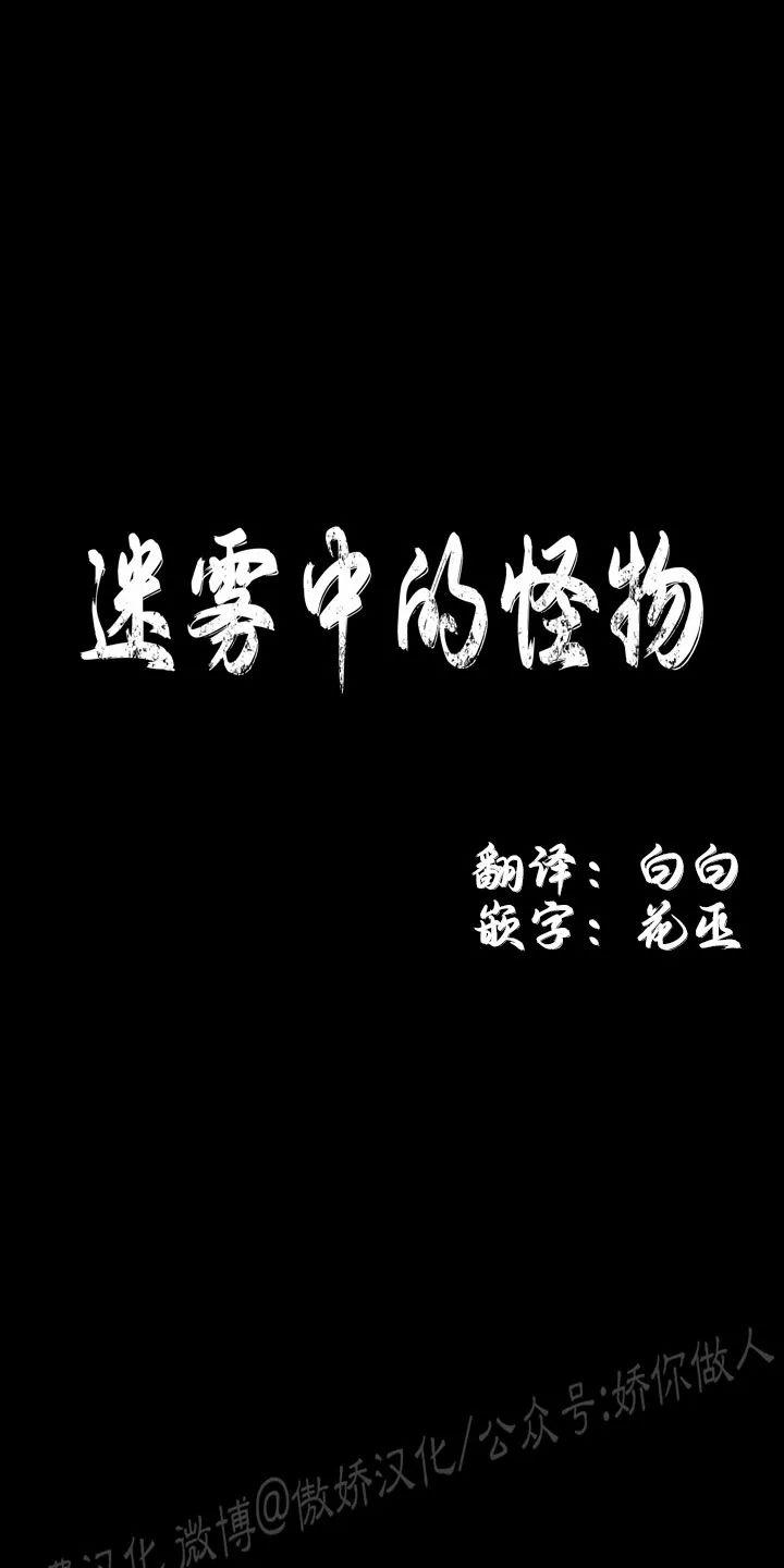 迷雾之中阅读感受漫画,第10话4图