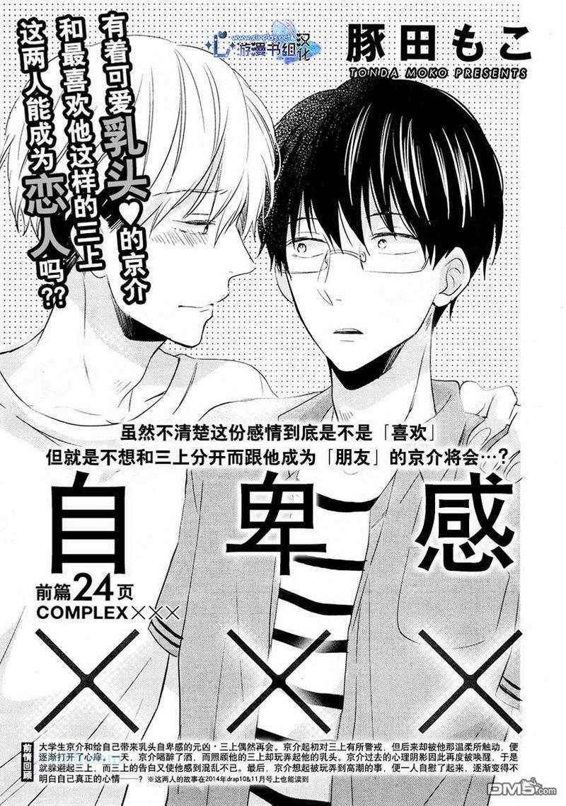 自卑感从何而来漫画,新篇前篇1图