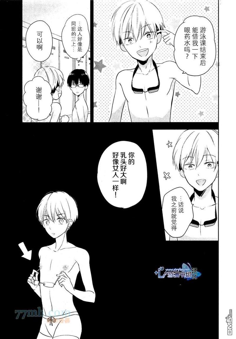 自卑感的说法漫画,第1话4图