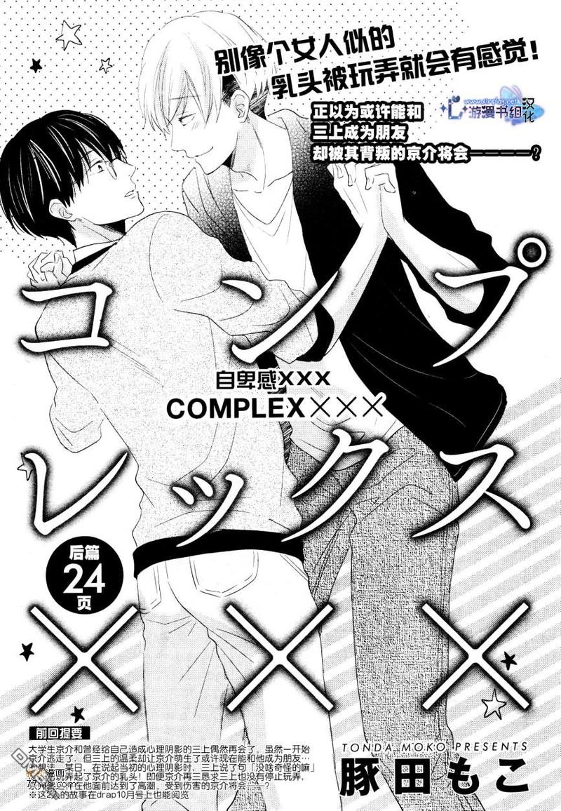 自卑感是一种生理缺陷吗漫画,第2话1图