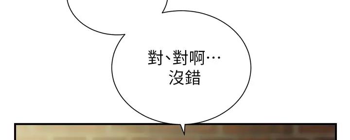 秀静诊疗室漫画,第76话2图