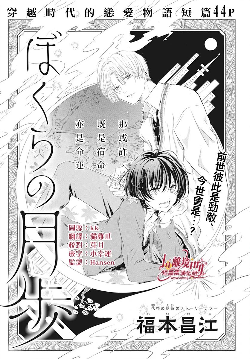 我们的月下足迹漫画,第1话1图