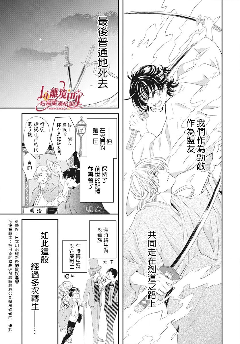 我们的月下足迹漫画,第1话5图