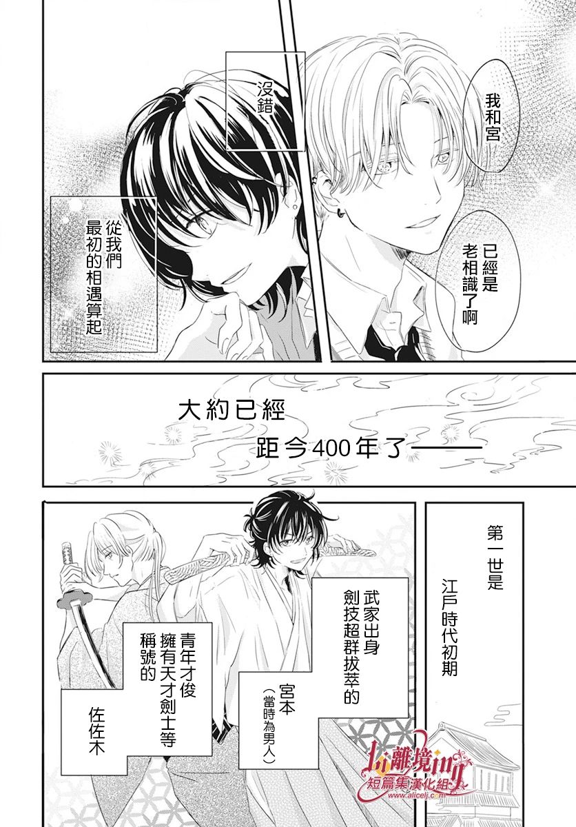 我们的月下足迹漫画,第1话4图