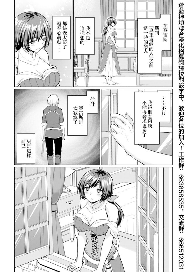 被勇者踢出队最后和他们的妈妈组队了 热血漫画,第3话2图