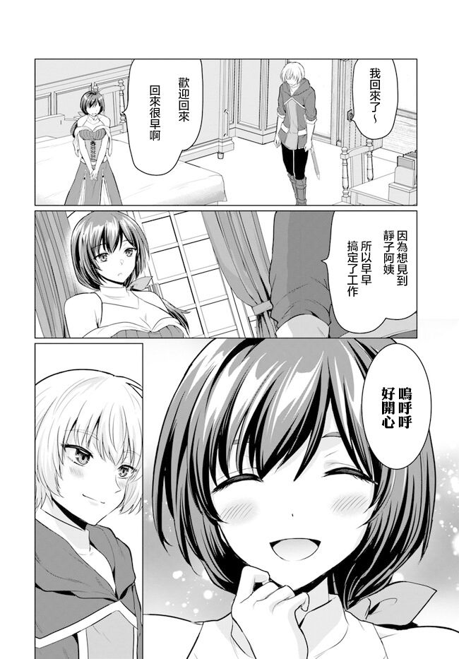 被勇者踢出队最后和他们的妈妈组队了 热血漫画,第3话4图