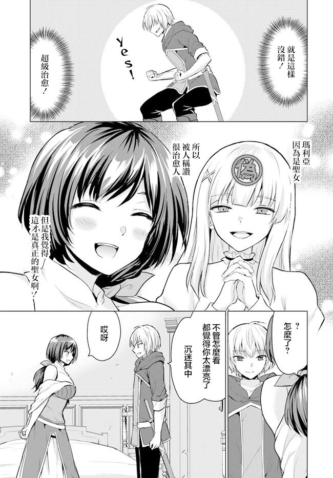 被勇者踢出队最后和他们的妈妈组队了 热血漫画,第3话5图