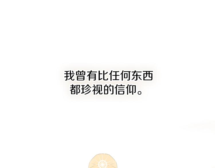 序章：心中的信仰即将崩塌！2
