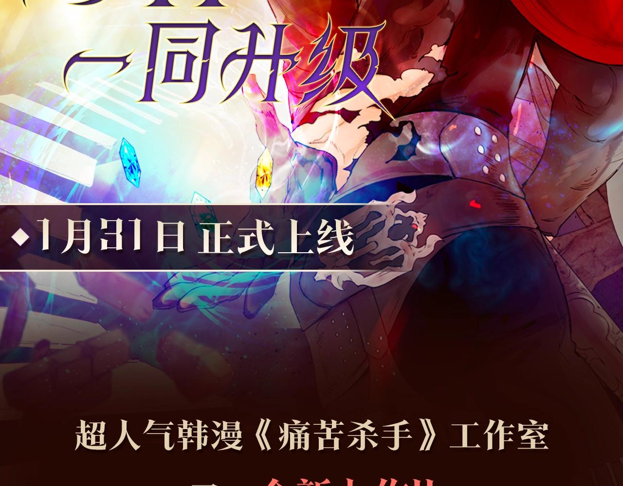 《与神一同升级》即将上线！1