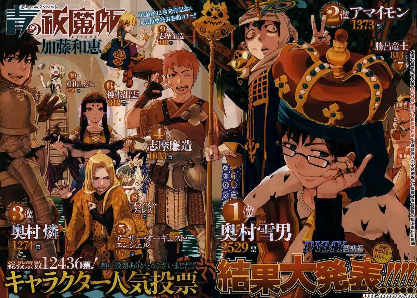 除魔师日本漫画,第53话趁你们熟睡时取下你们所有人的头颅1图