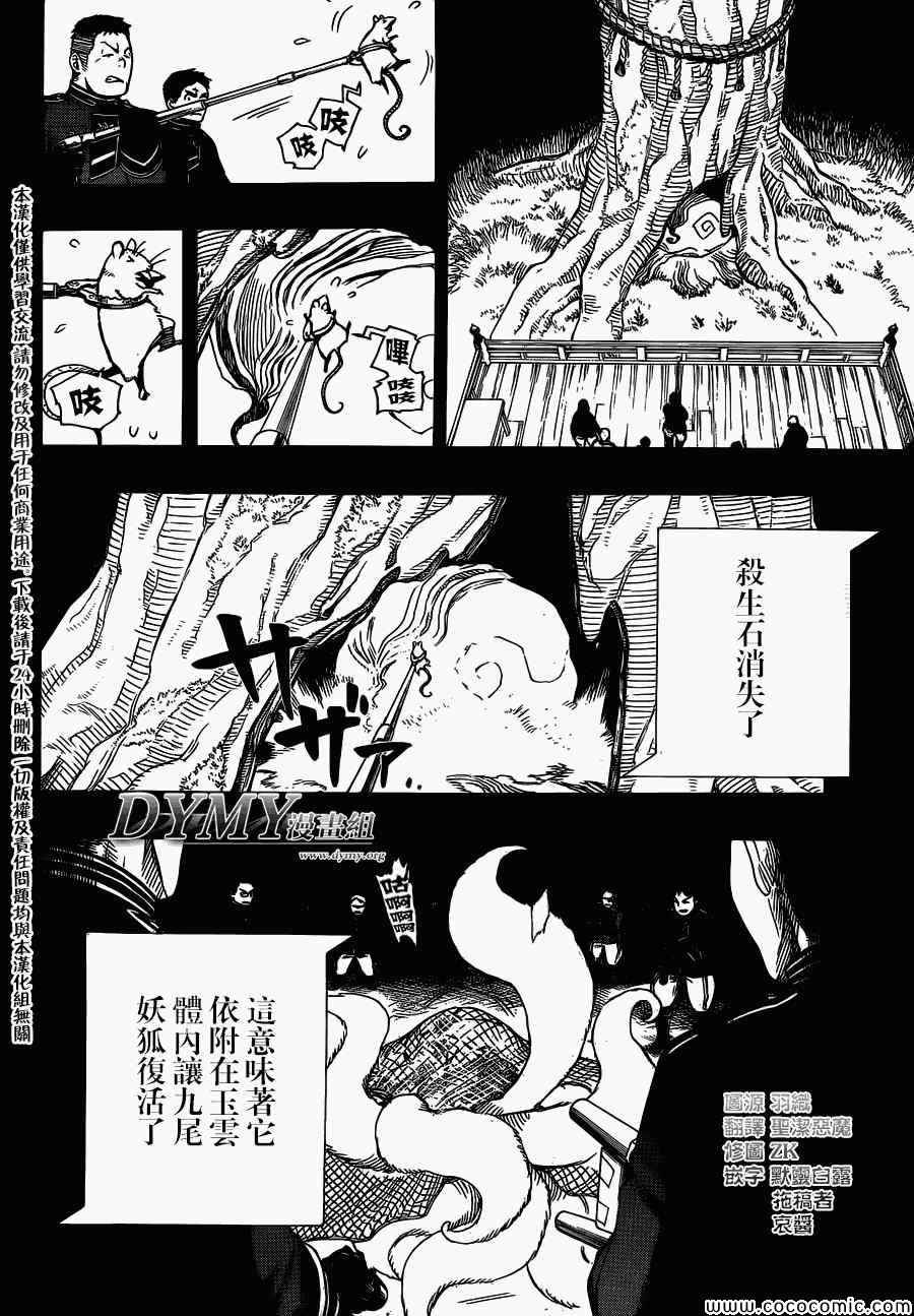 除魔师日本漫画,第53话趁你们熟睡时取下你们所有人的头颅3图