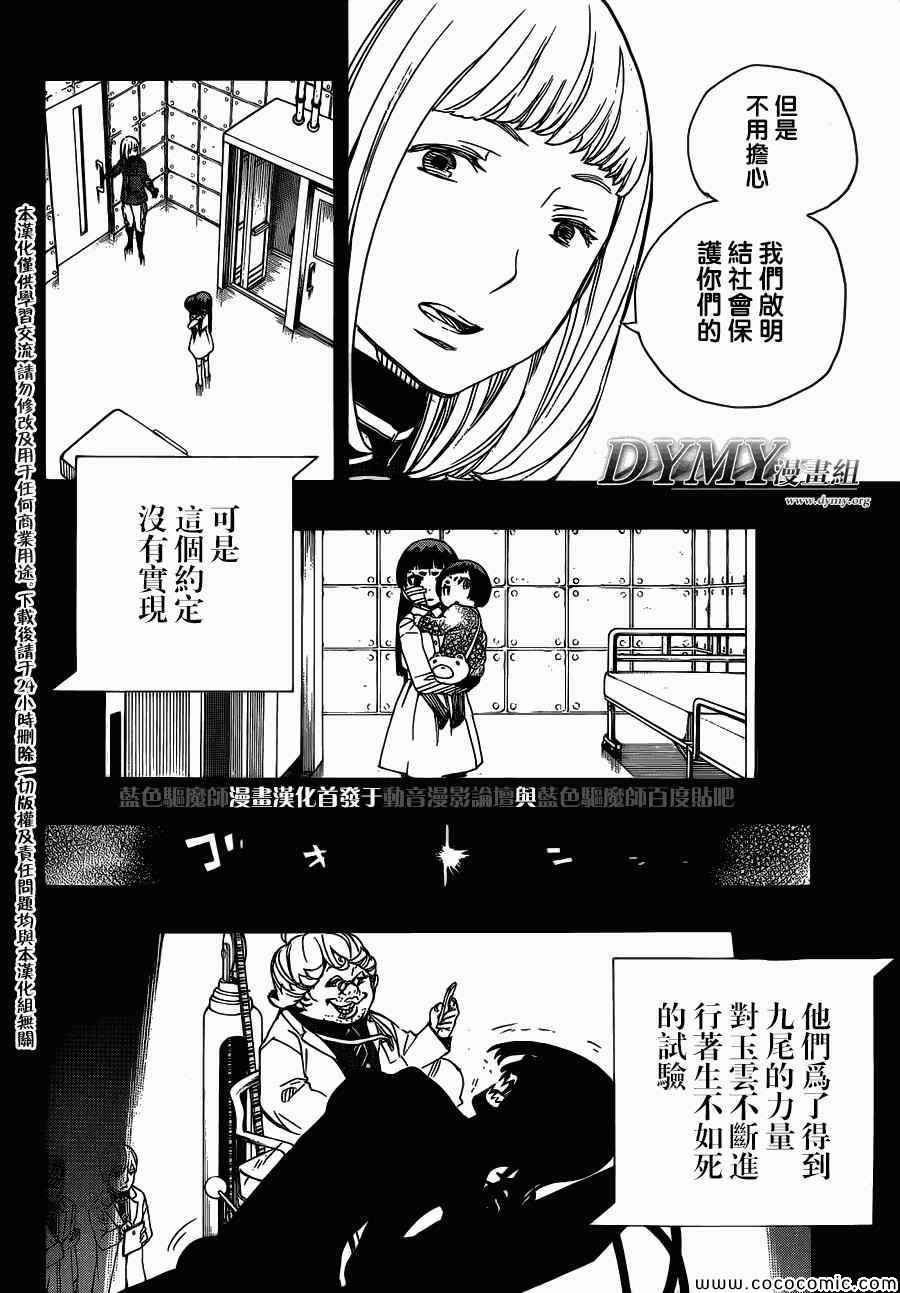 除魔师日本漫画,第53话趁你们熟睡时取下你们所有人的头颅5图