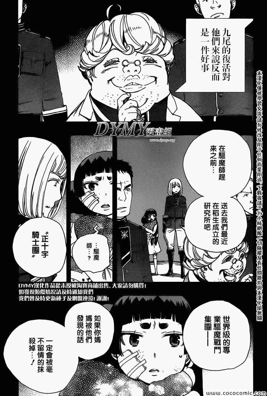 除魔师日本漫画,第53话趁你们熟睡时取下你们所有人的头颅4图
