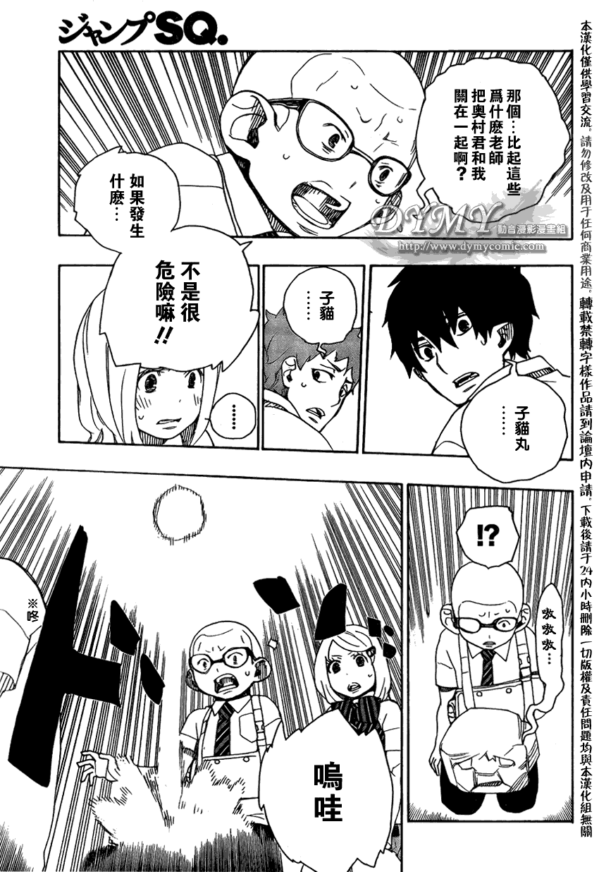 蓝色的除魔师漫画,第17话5图