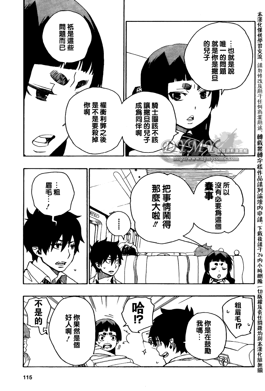 蓝色的除魔师漫画,第17话1图