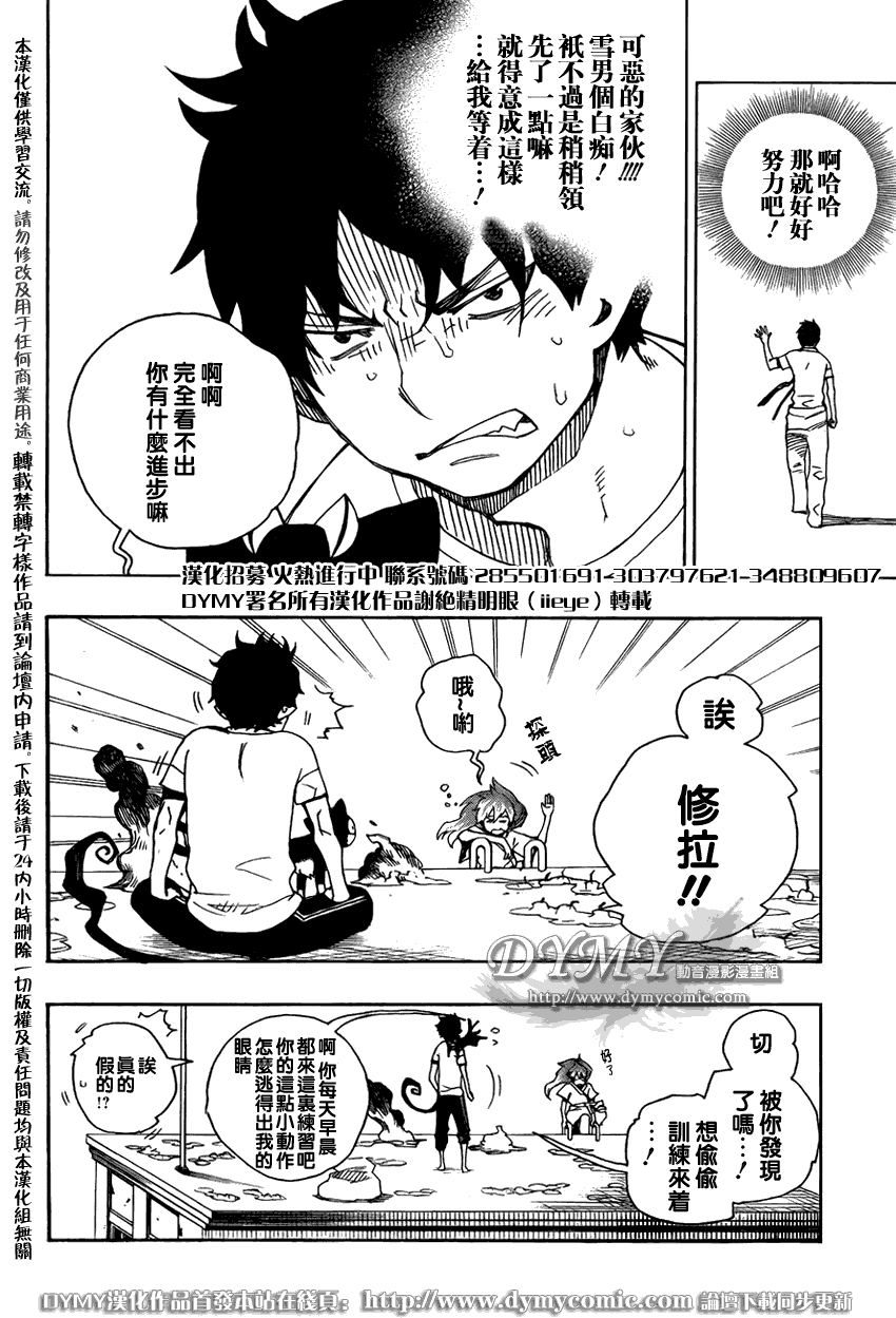 蓝色的多瑙河漫画,第17话2图