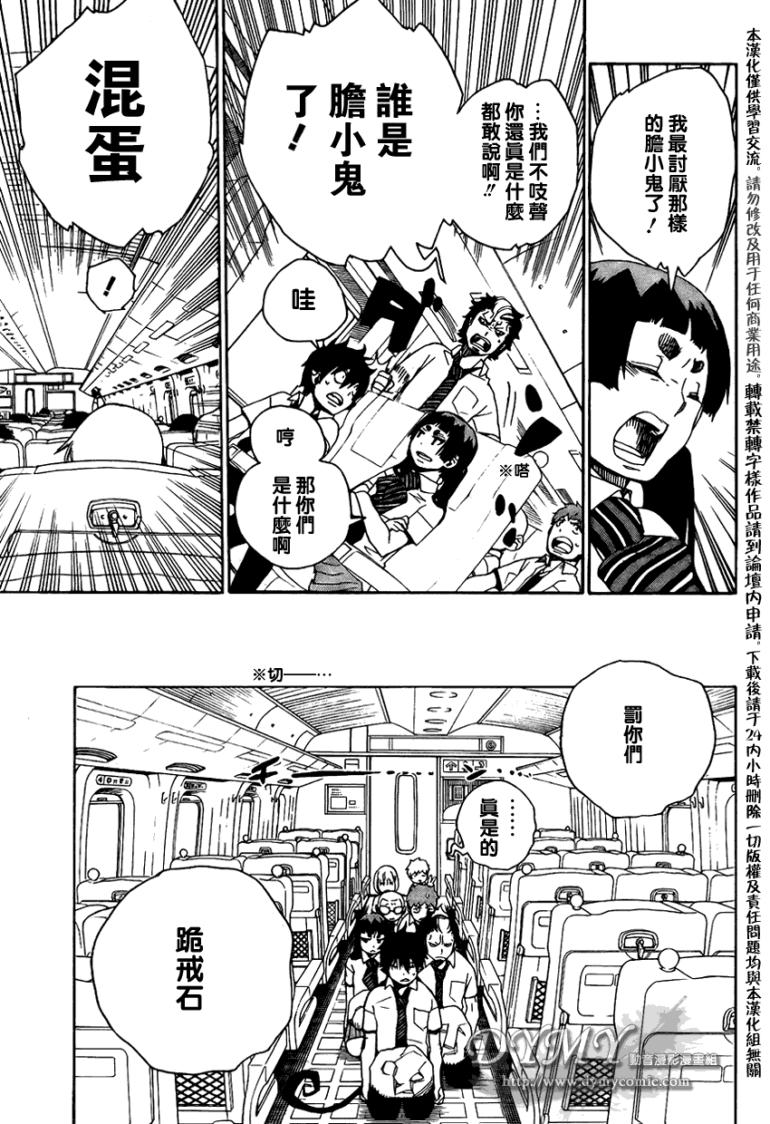蓝色的除魔师漫画,第17话3图