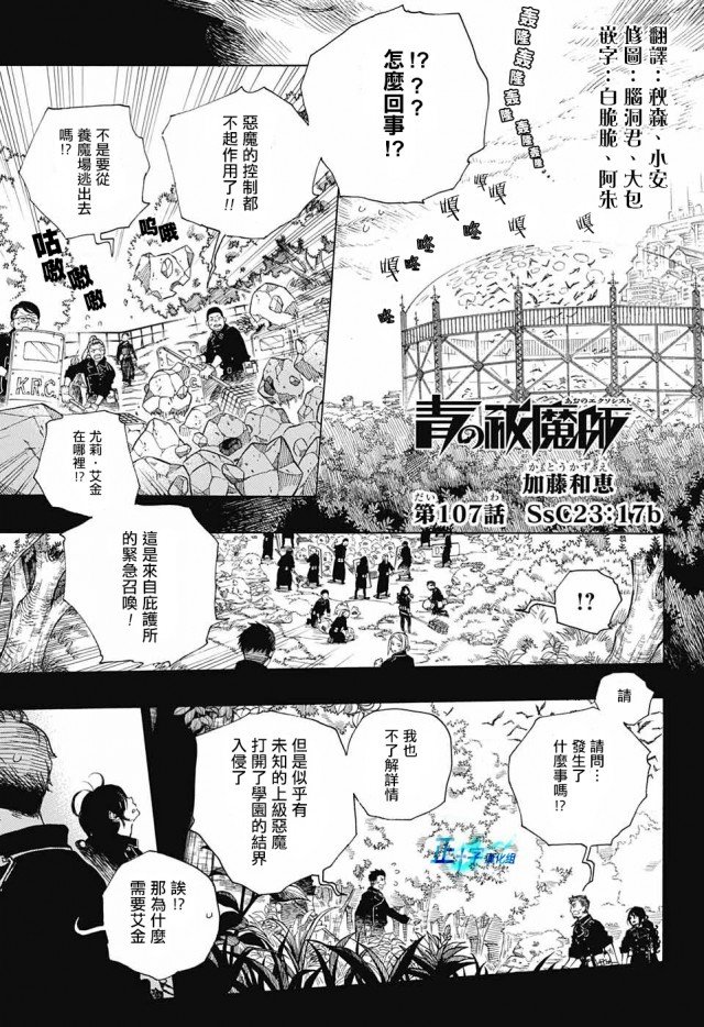 除魔师日本漫画,第107话SsC2317b1图