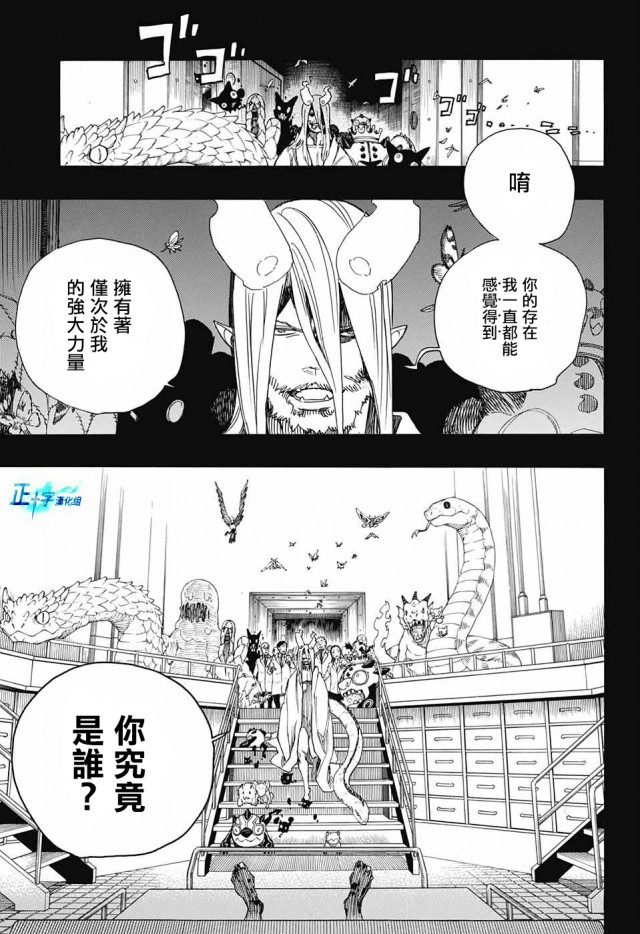 除魔师日本漫画,第107话SsC2317b5图