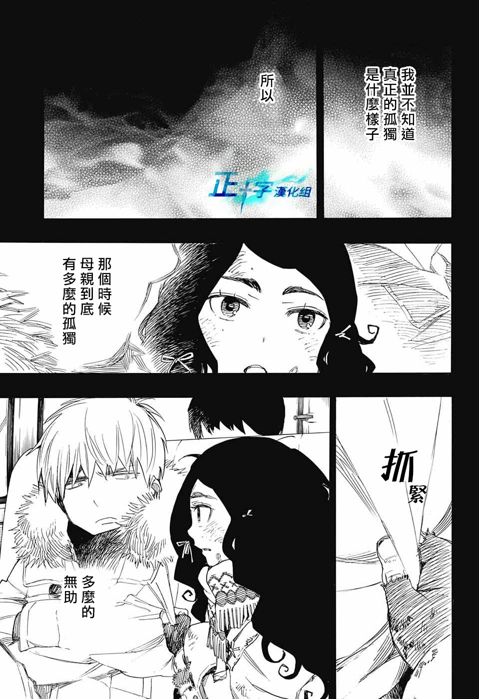 蓝色的除魔师漫画人漫画,第101话SsC04：363图