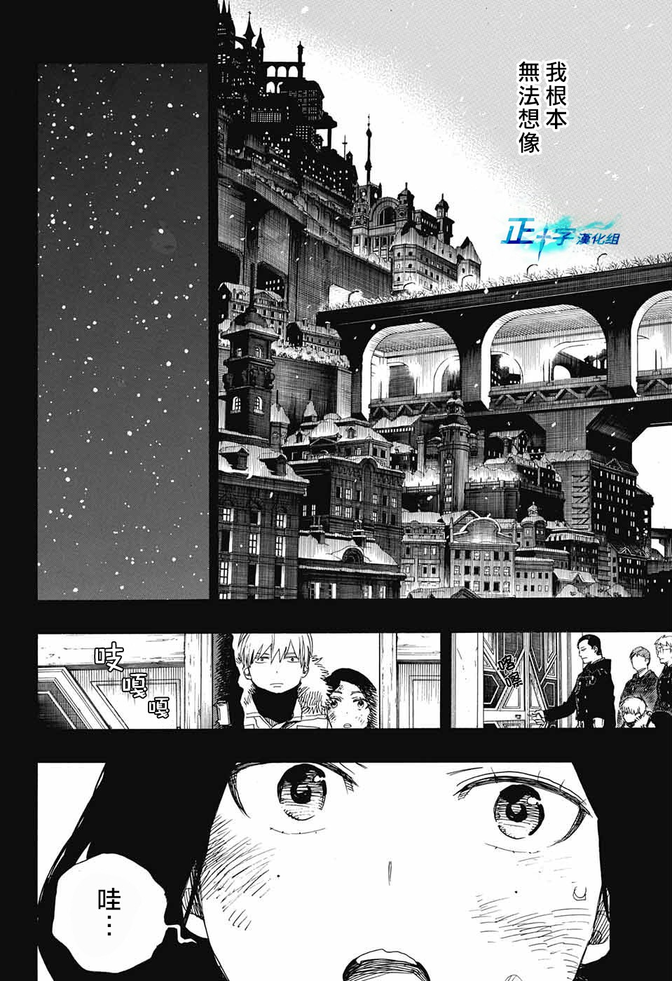 蓝色的除魔师漫画人漫画,第101话SsC04：364图