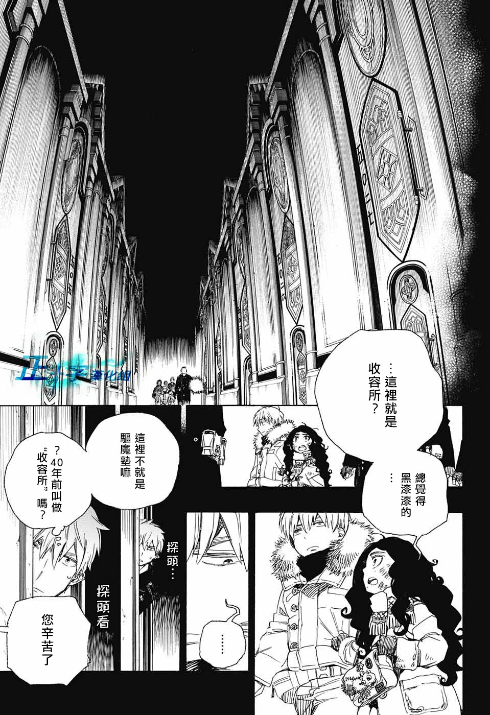 蓝色的除魔师漫画人漫画,第101话SsC04：365图
