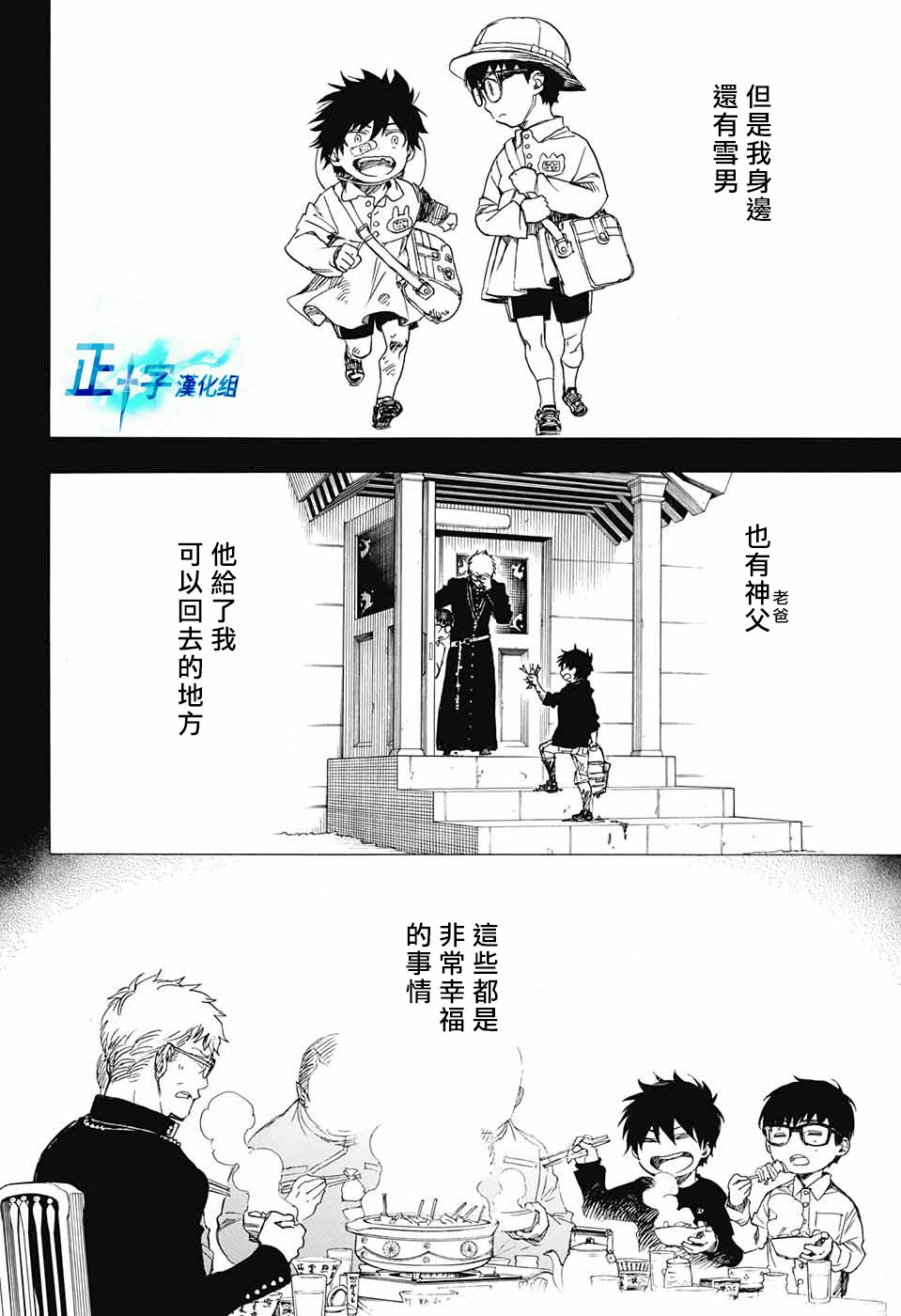 蓝色的除魔师漫画人漫画,第101话SsC04：362图
