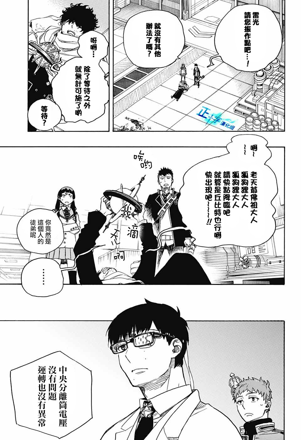 蓝色的除魔师漫画人漫画,第113话3图