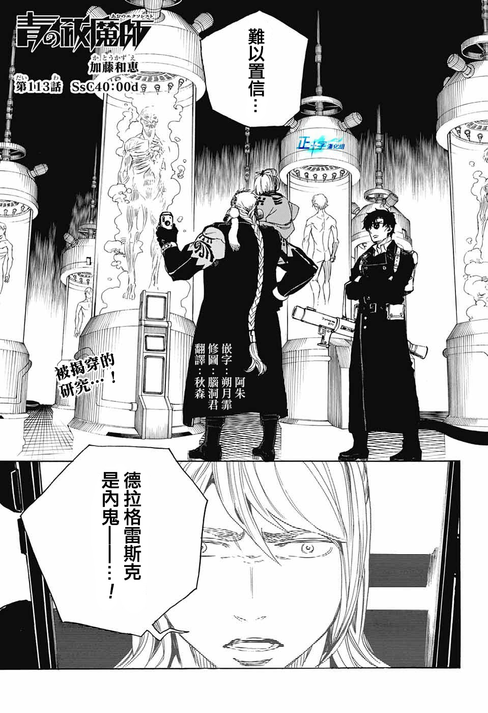 蓝色的除魔师漫画人漫画,第113话1图
