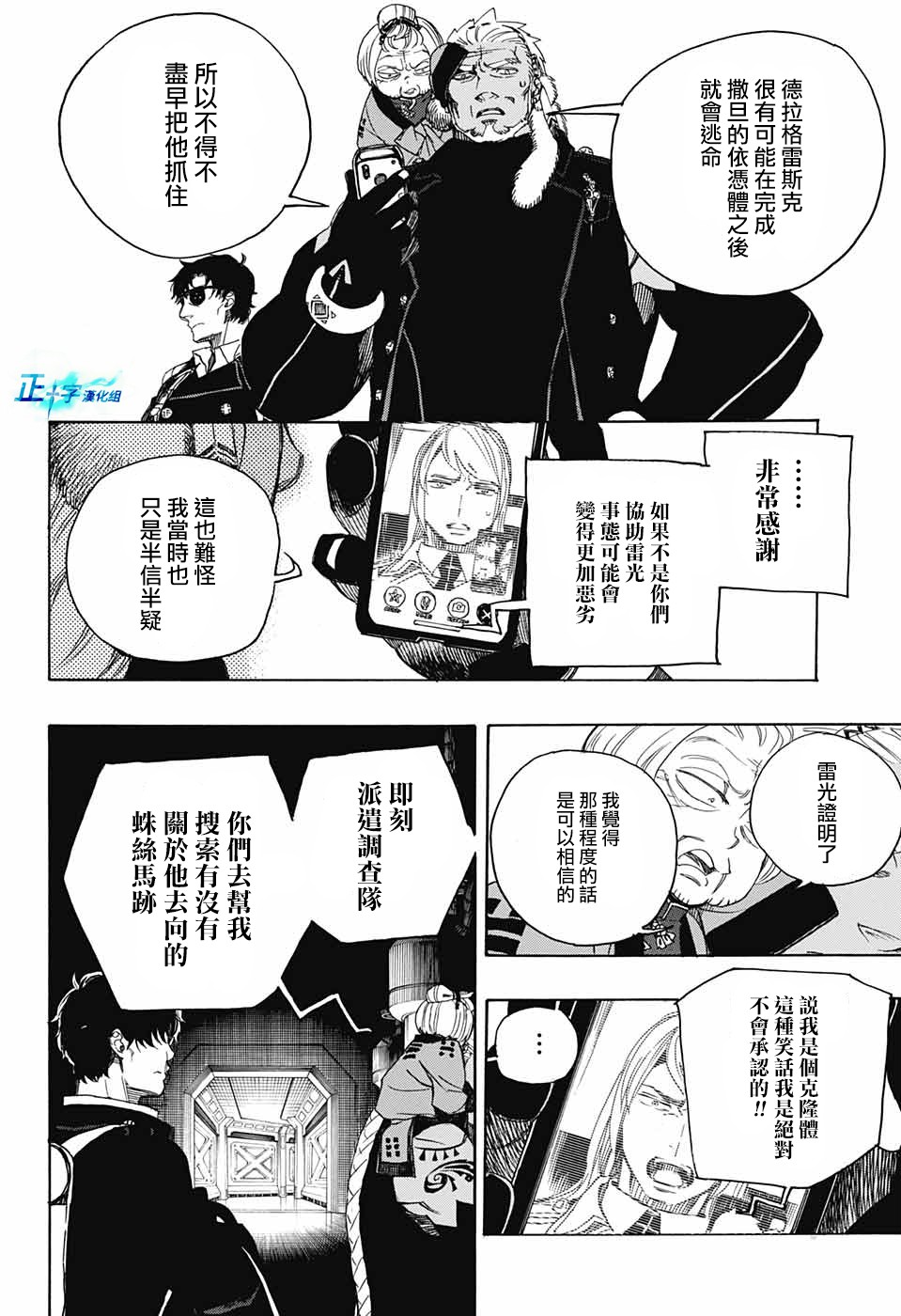 蓝色的除魔师漫画人漫画,第113话2图