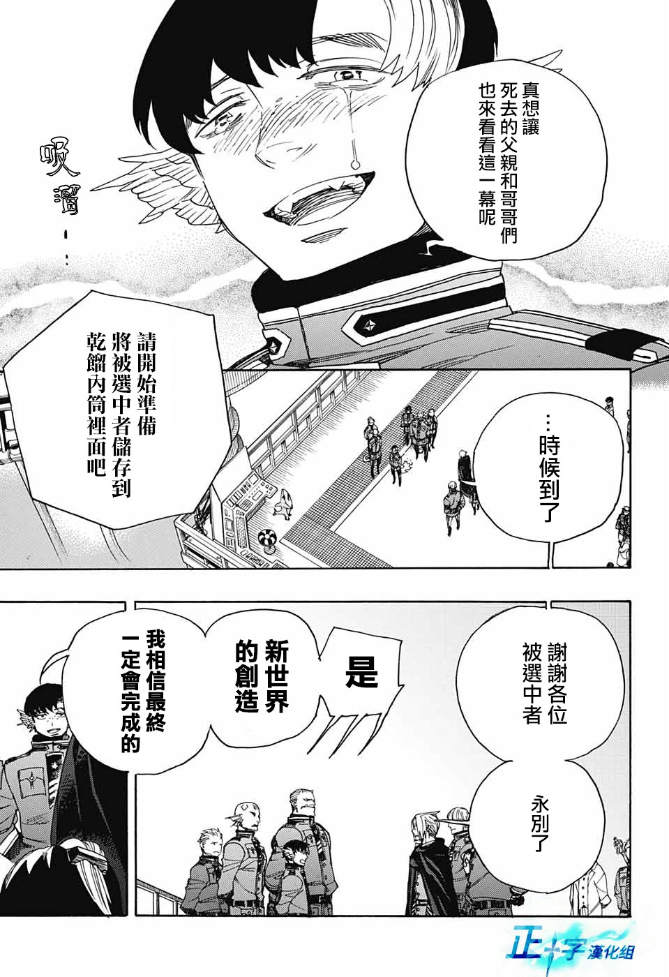 蓝色的除魔师漫画人漫画,第113话5图