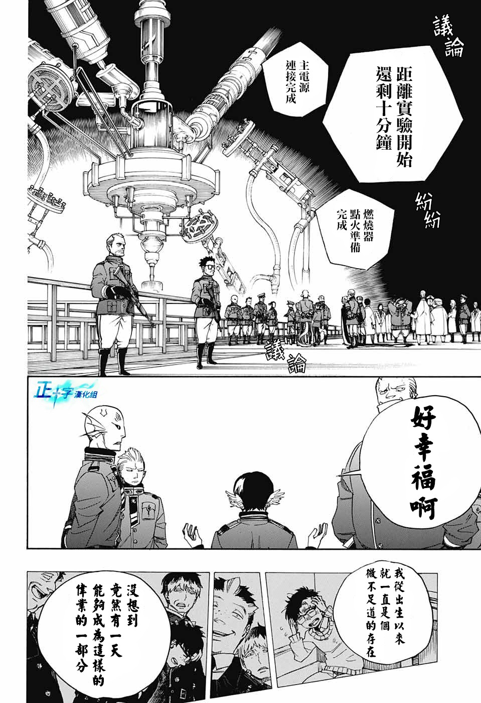 蓝色的除魔师漫画人漫画,第113话4图