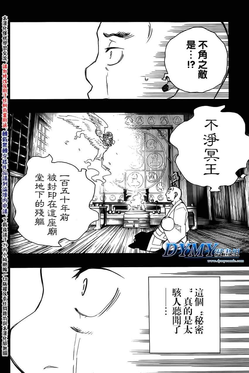 除魔师日本漫画,第25话不净王4图