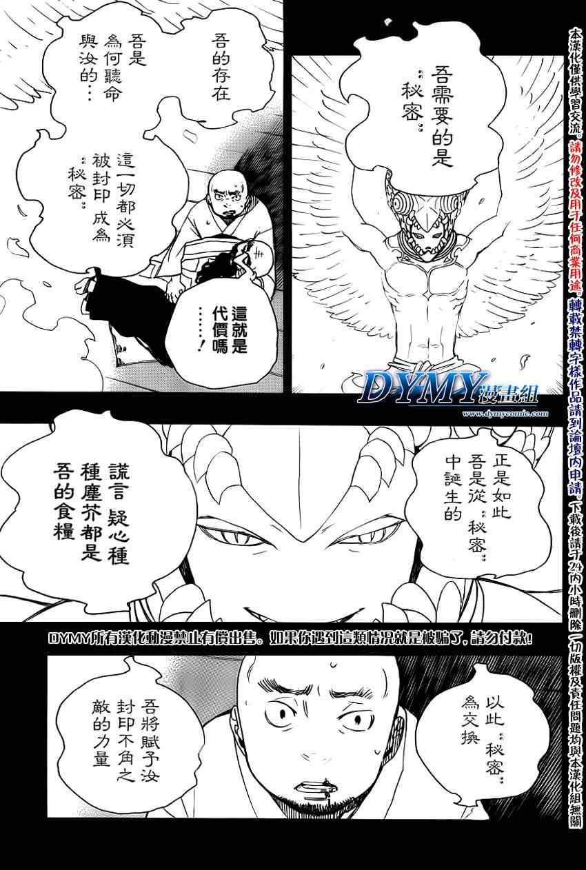 除魔师日本漫画,第25话不净王3图
