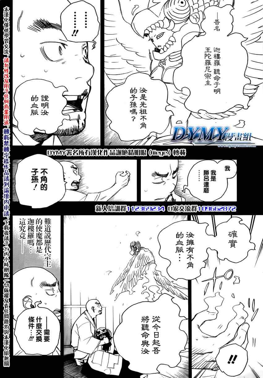 除魔师日本漫画,第25话不净王2图