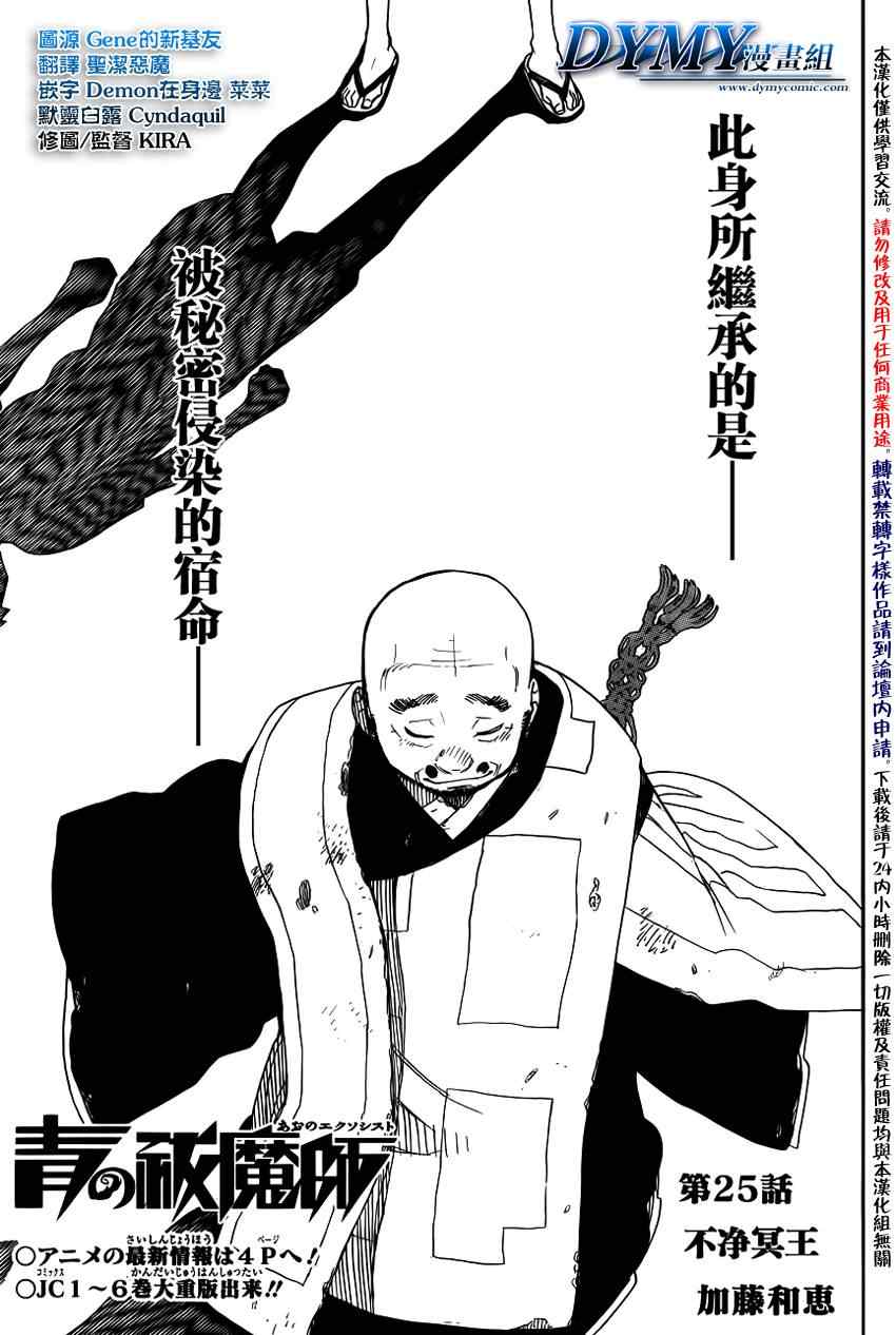 除魔师日本漫画,第25话不净王5图