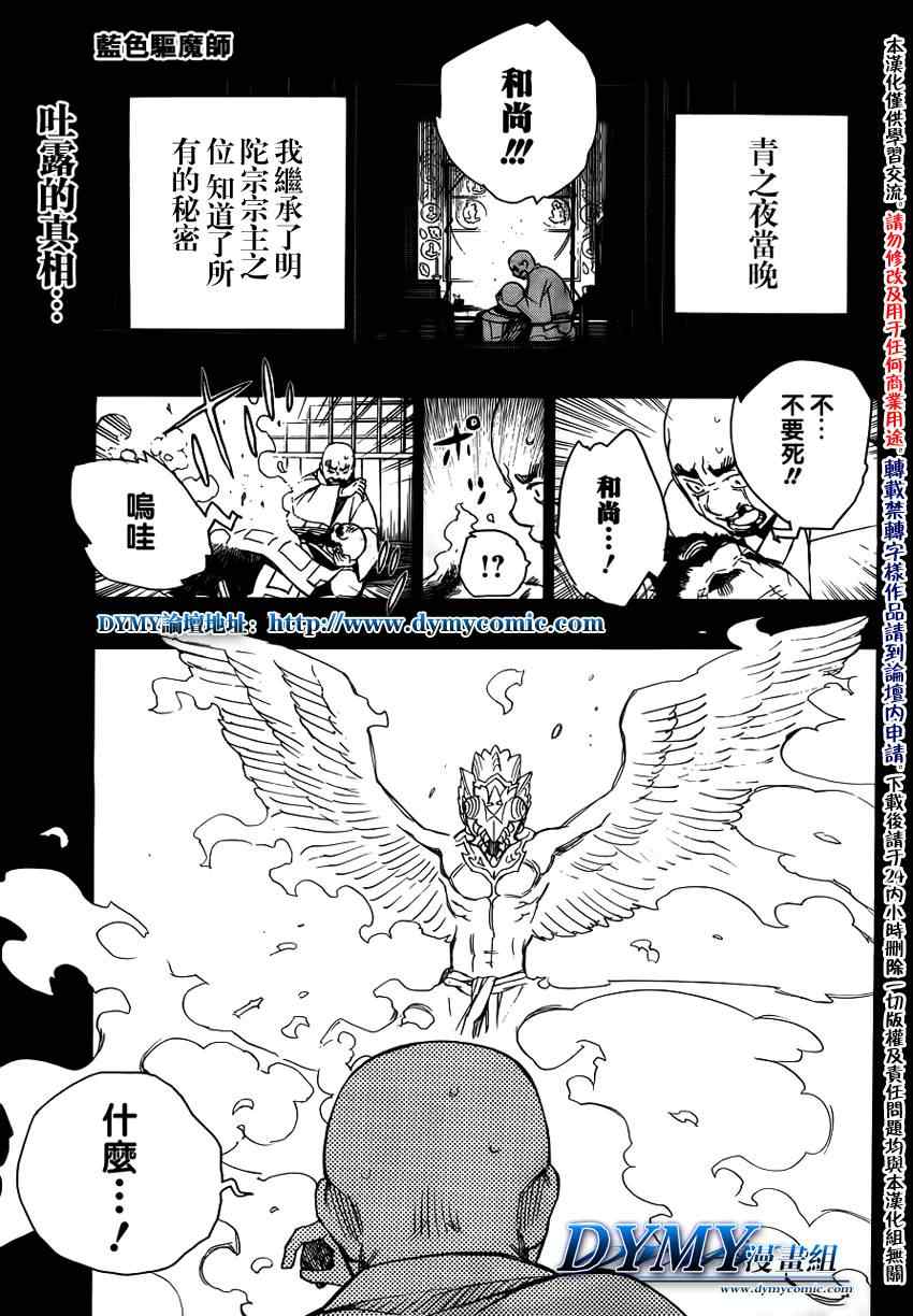 除魔师日本漫画,第25话不净王1图