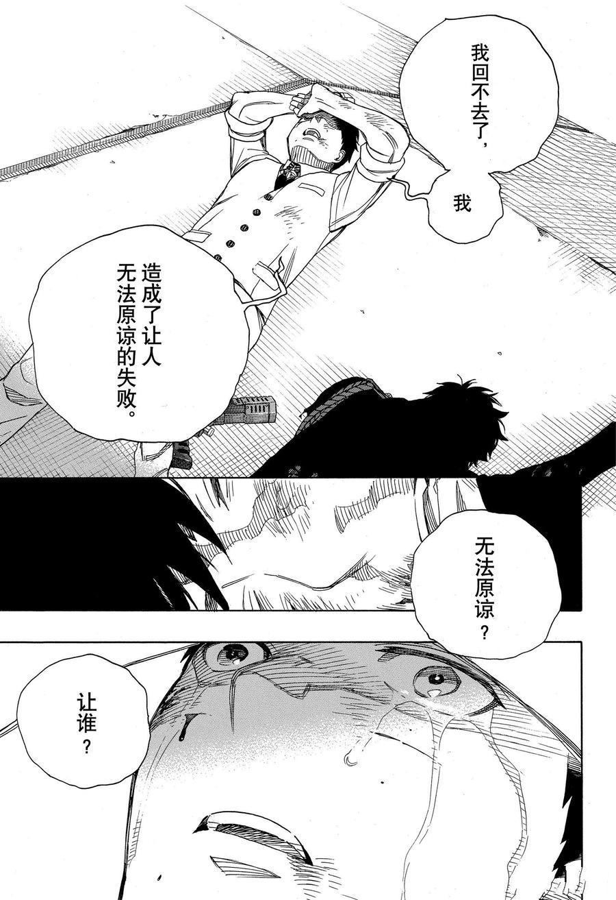 蓝色的花1984老电影漫画,第128话3图